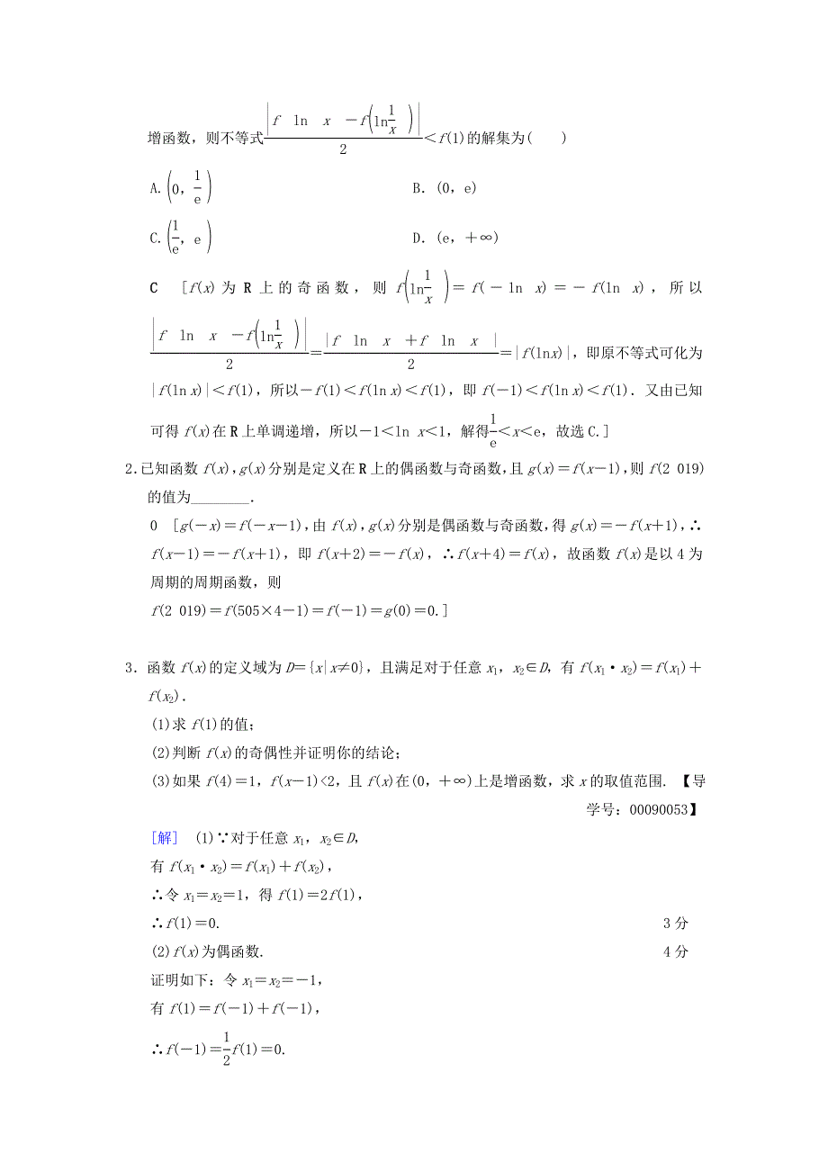 新编高考数学一轮复习学案训练课件：重点强化训练1函数的图像与性质文北师大版_第4页