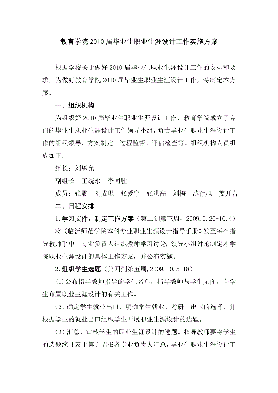 教育学院毕业生职业生涯设计工作实施方案_第1页