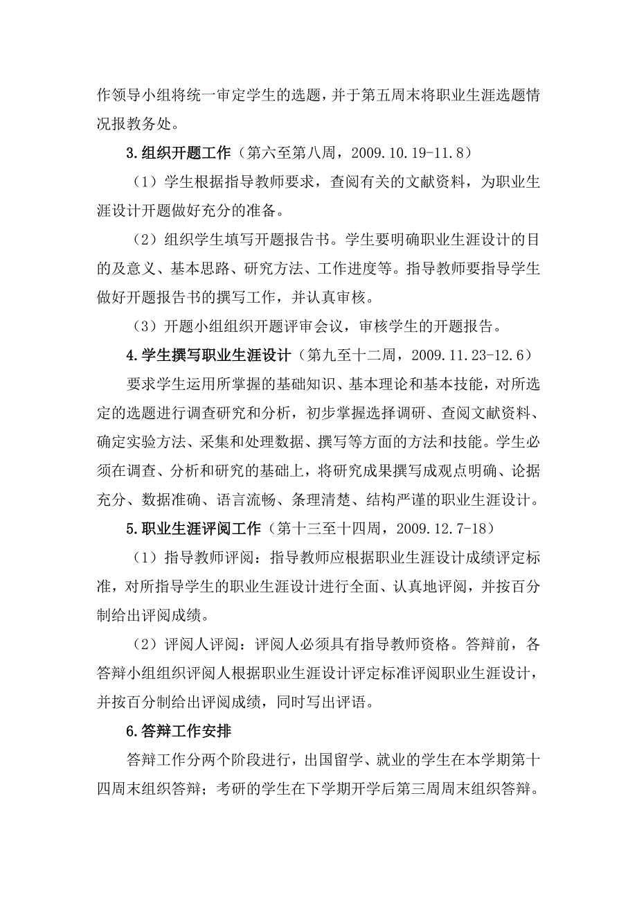 教育学院毕业生职业生涯设计工作实施方案_第2页