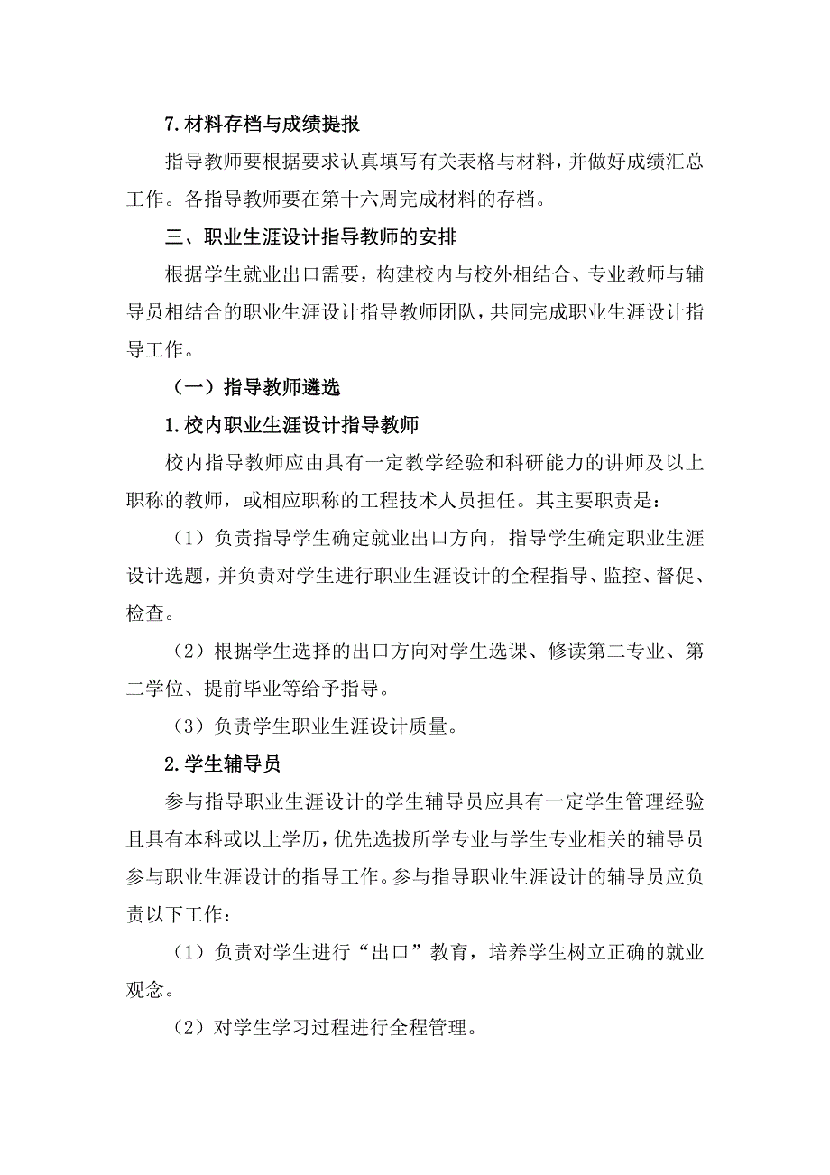 教育学院毕业生职业生涯设计工作实施方案_第3页