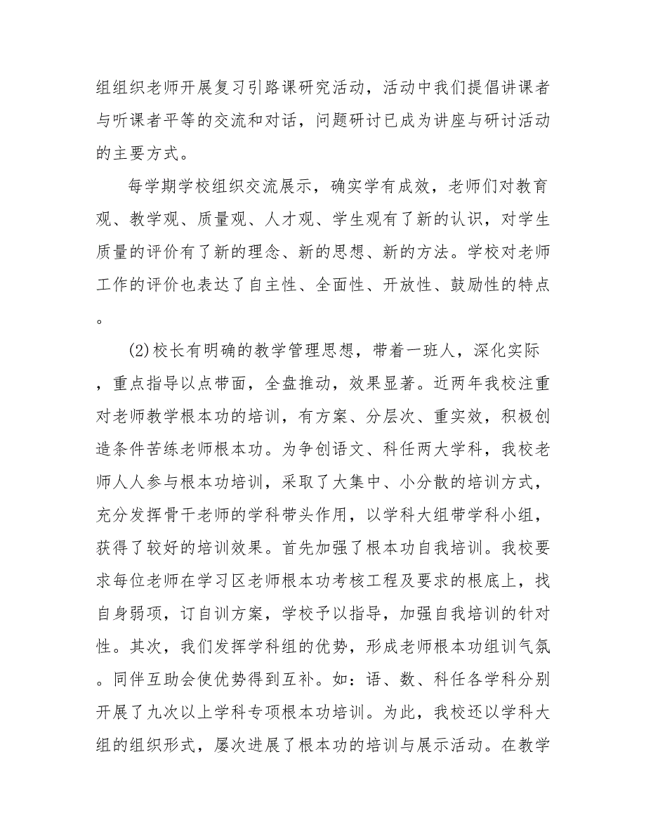 202_年上半年小学教学工作总结范文与反思_第3页