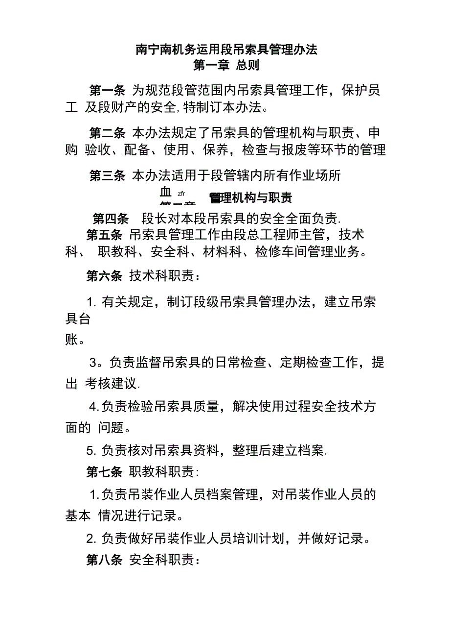 吊具管理办法_第1页