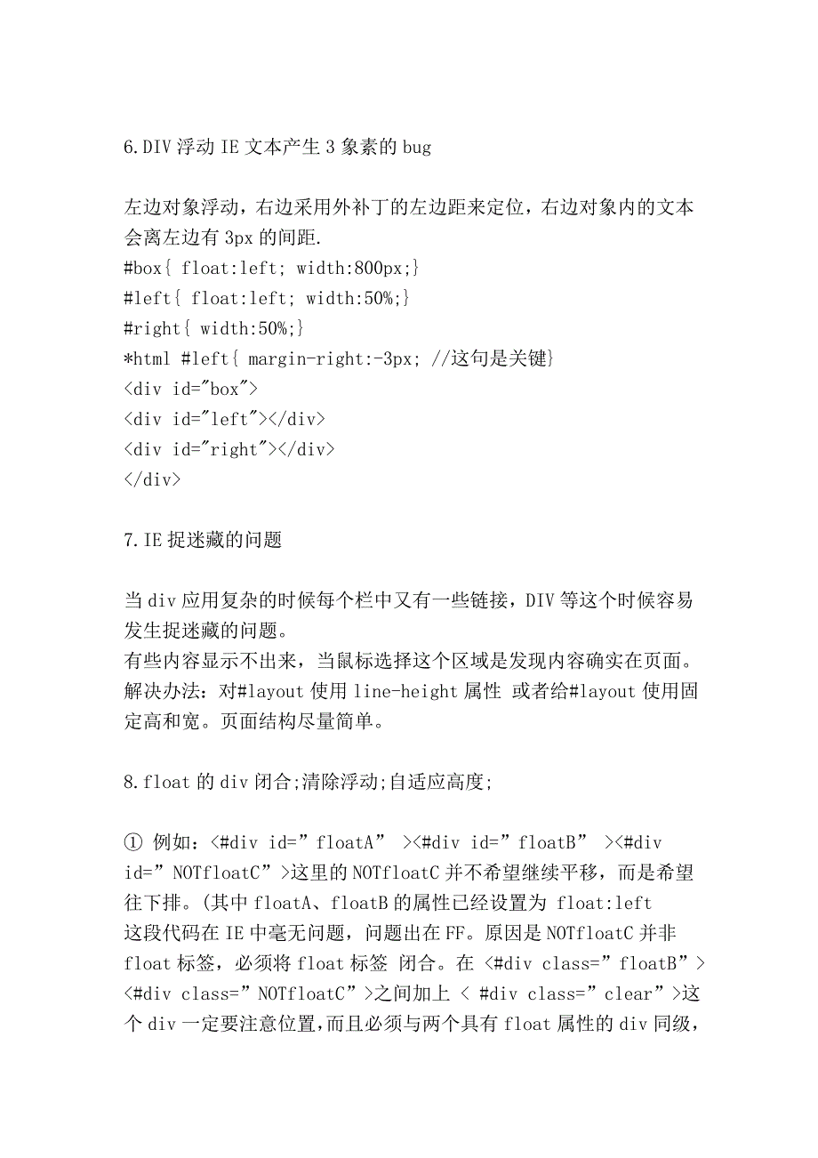 自己整理的CSS兼容解决方法_第3页