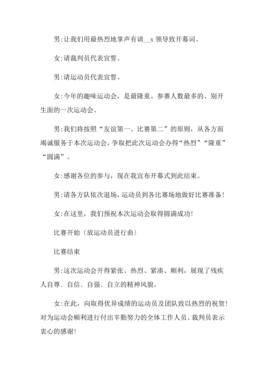 2022年实用的运动会主持词模板合集七篇_第2页