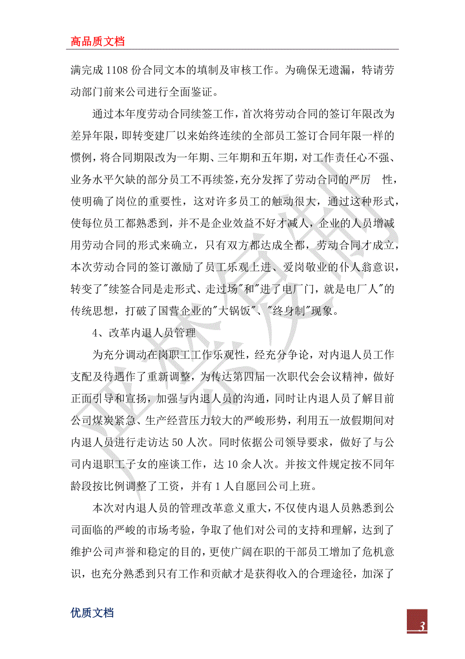 2023年人力资源部200-年度述职报告_第3页