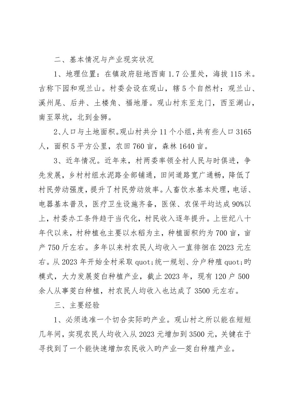 一村一品资金自查报告一村一品资金自查报告_第4页