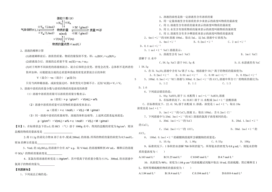 物质的量浓度导学案_第2页