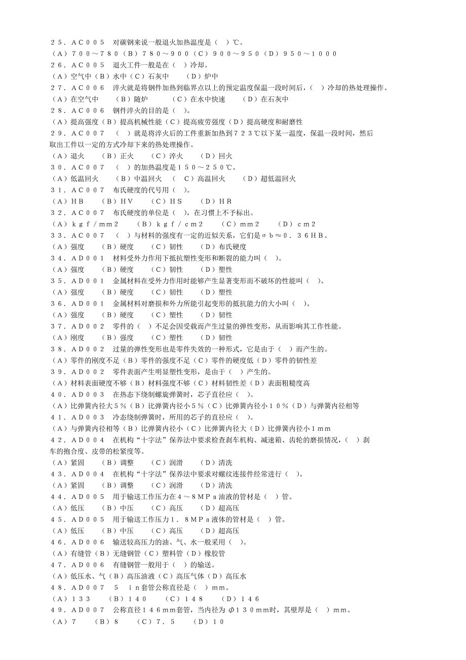 工具工初级理论知识试题_第2页