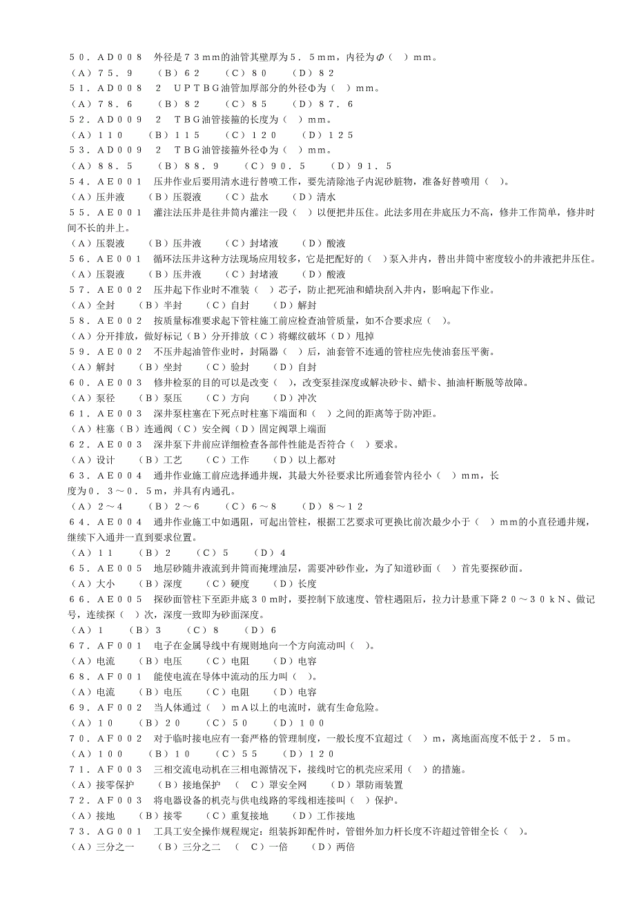 工具工初级理论知识试题_第3页