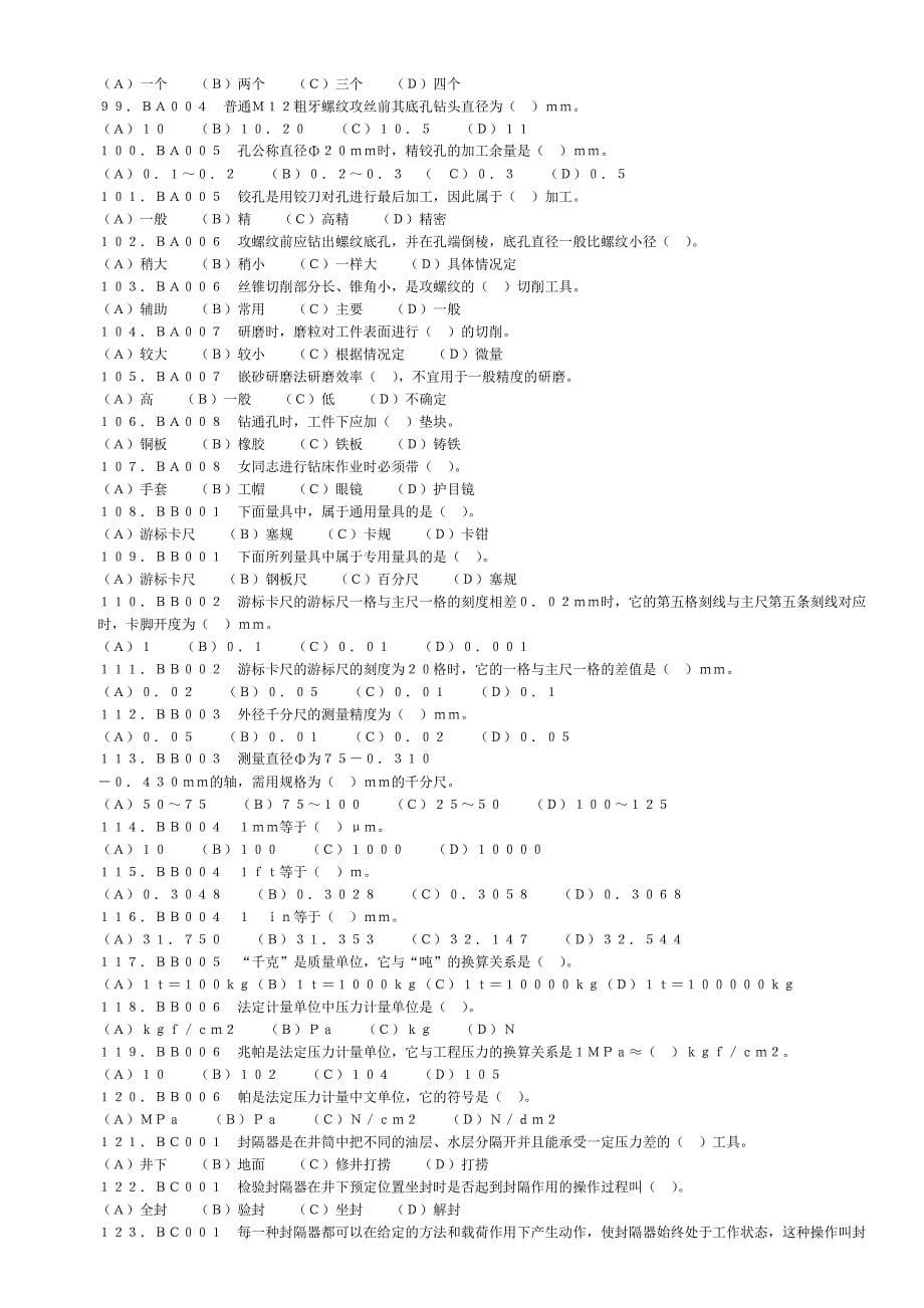 工具工初级理论知识试题_第5页