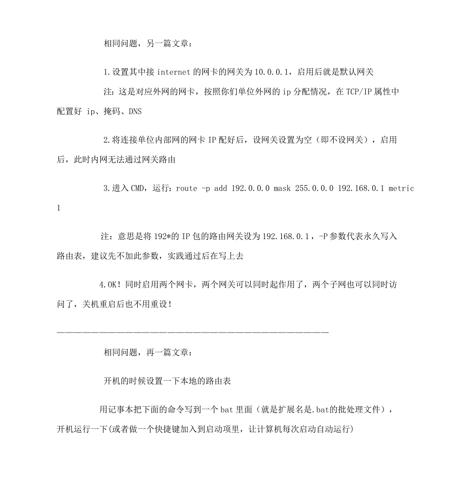 双网卡内外网同时使用的方法.doc_第4页