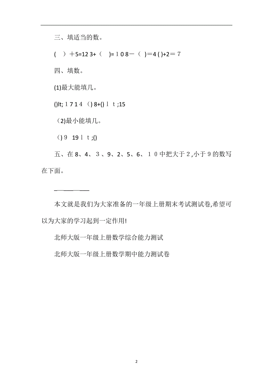 解析小学一年级上册期末考试测试卷_第2页