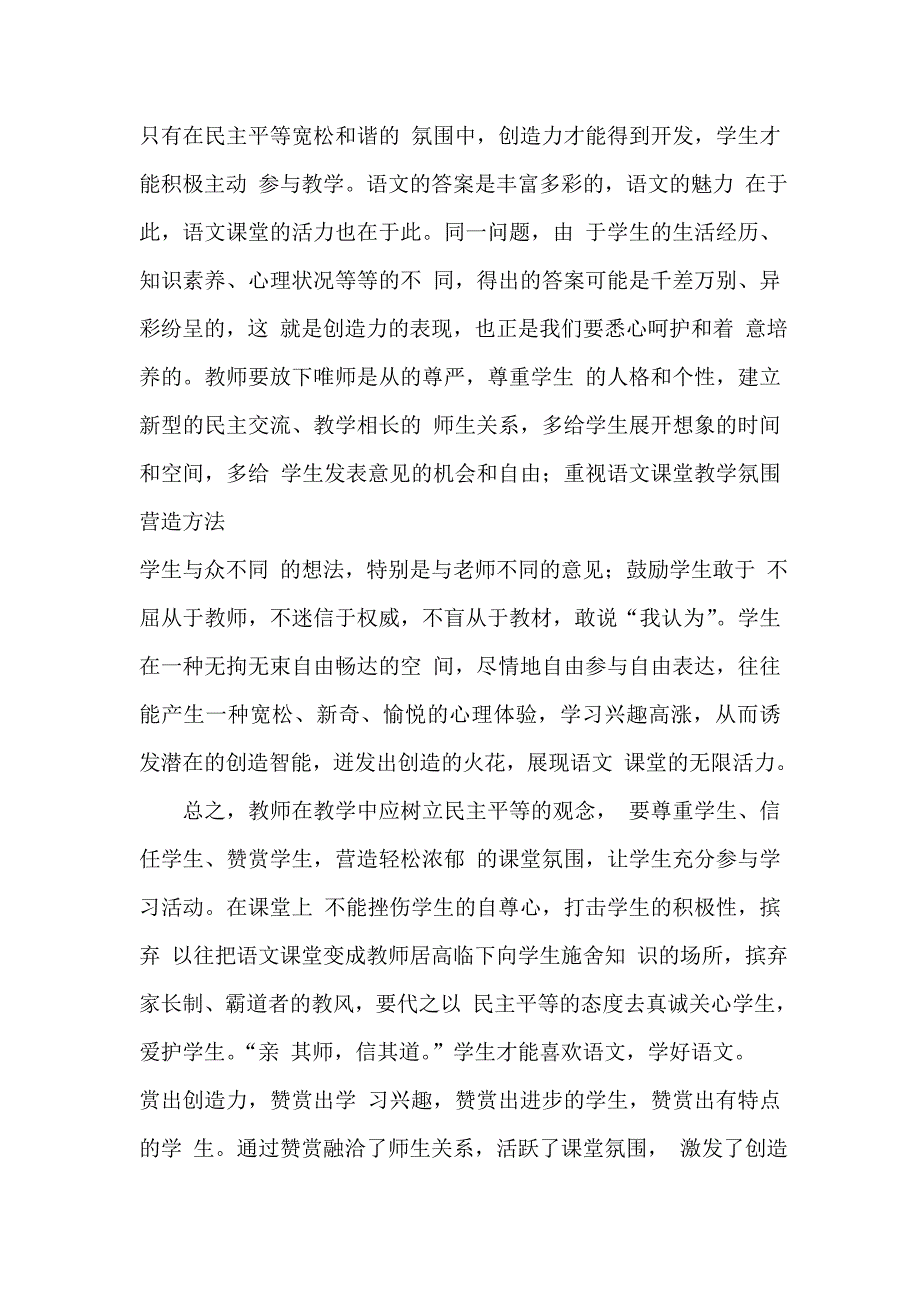 浅谈如何营造轻松的语文课堂氛围 (4)_第3页