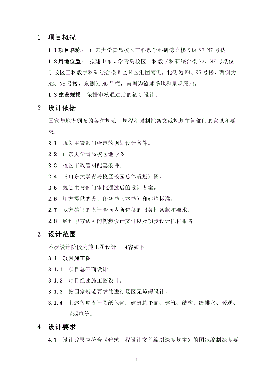 工科教学科研综合楼施工图设计任务书.doc_第3页