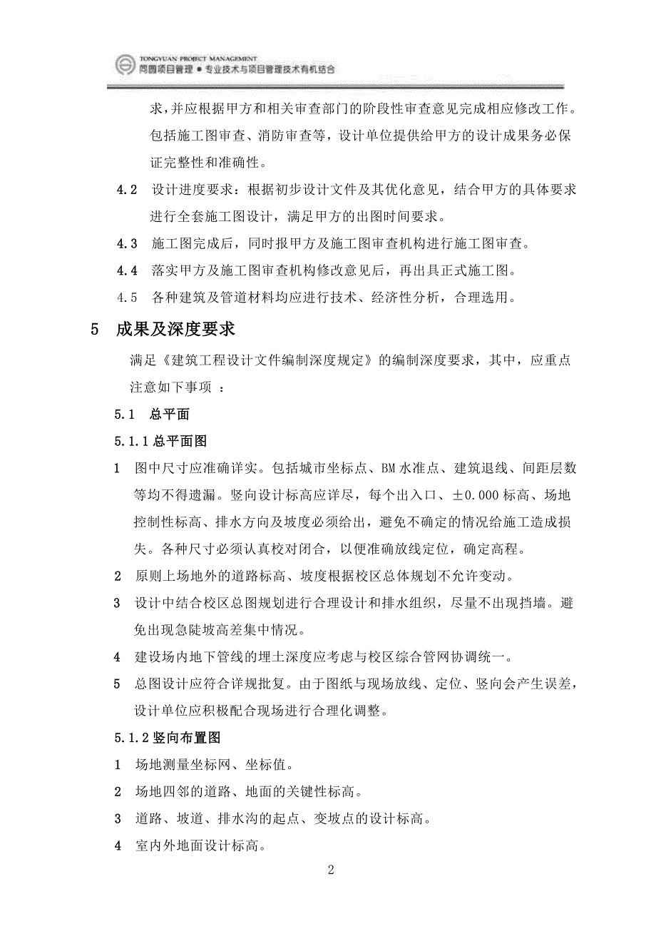 工科教学科研综合楼施工图设计任务书.doc_第4页