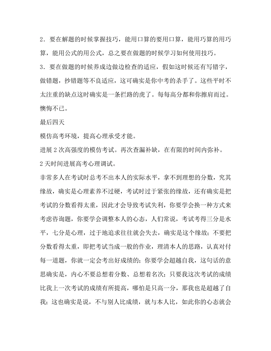 高考冲刺参考计划.doc_第4页