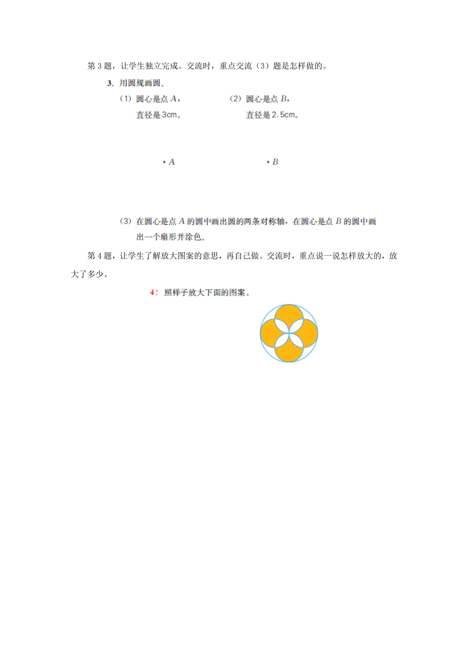 2022六年级数学上册第1单元圆和扇形扇形的认识教案冀教版_第3页