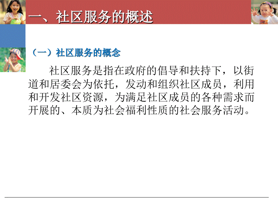 第九章社区服务_第3页