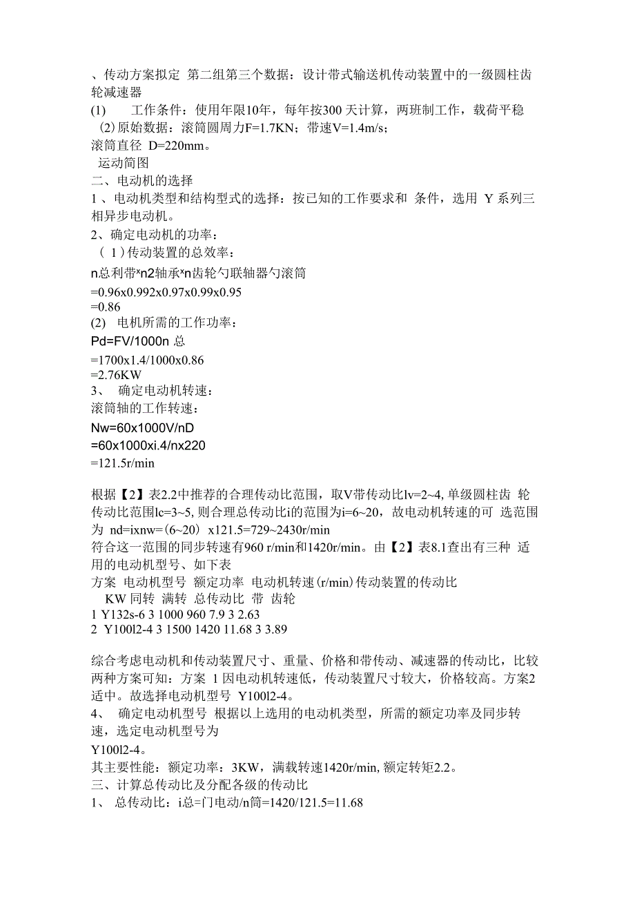 传动方案拟定_第1页