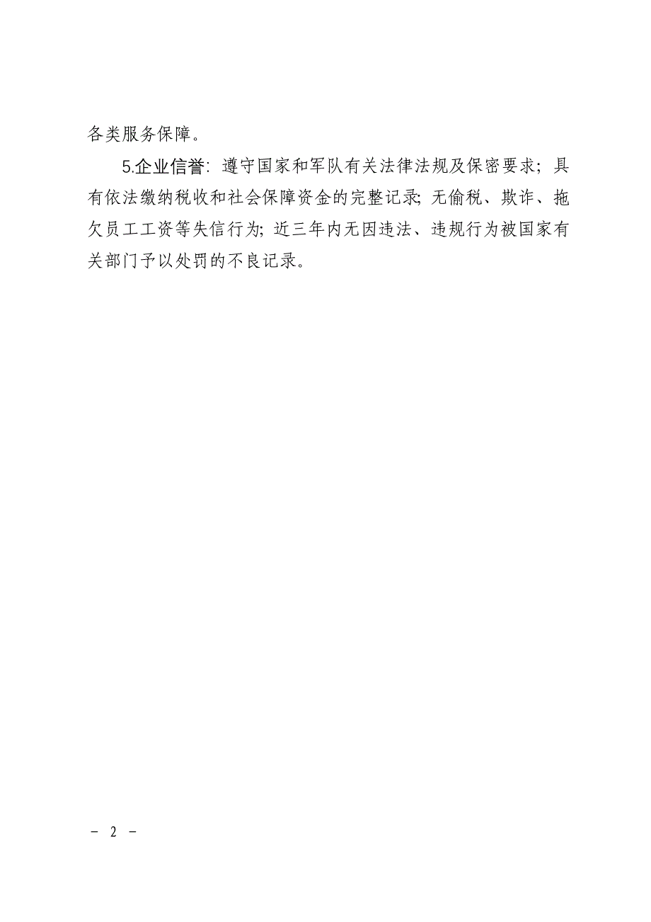 新型军营超市合作商库入库资质_第2页