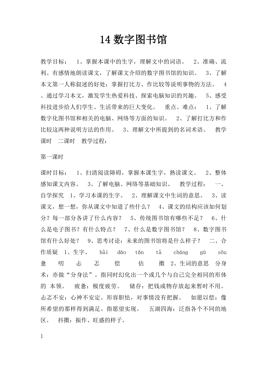 14数字图书馆_第1页