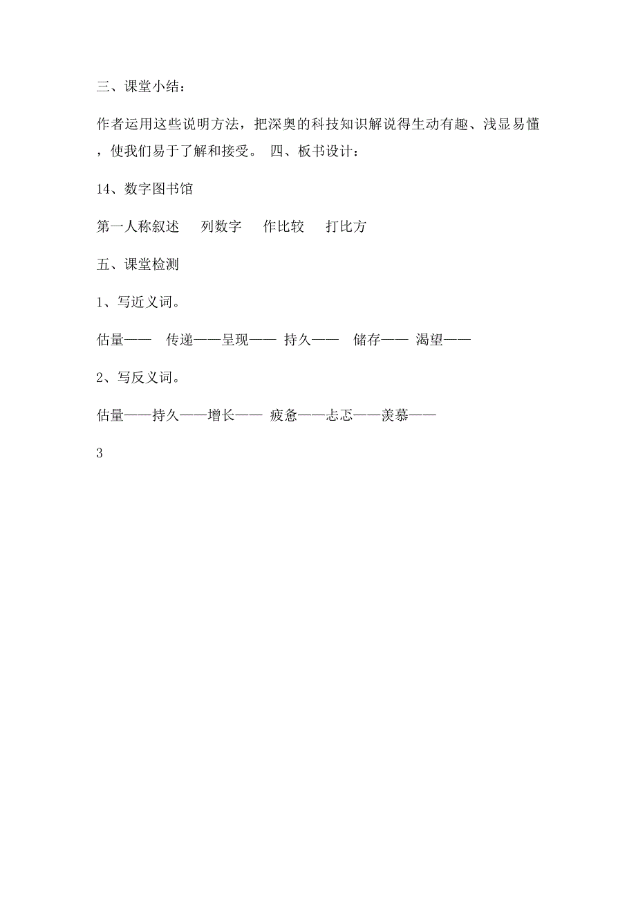 14数字图书馆_第4页