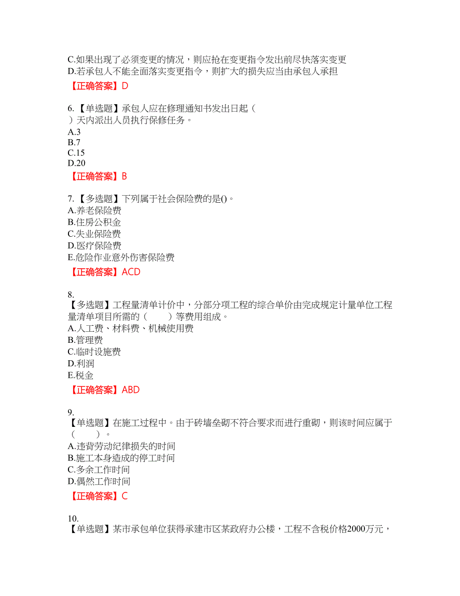 造价工程师《建设工程计价》考试全真模拟卷38附带答案_第2页