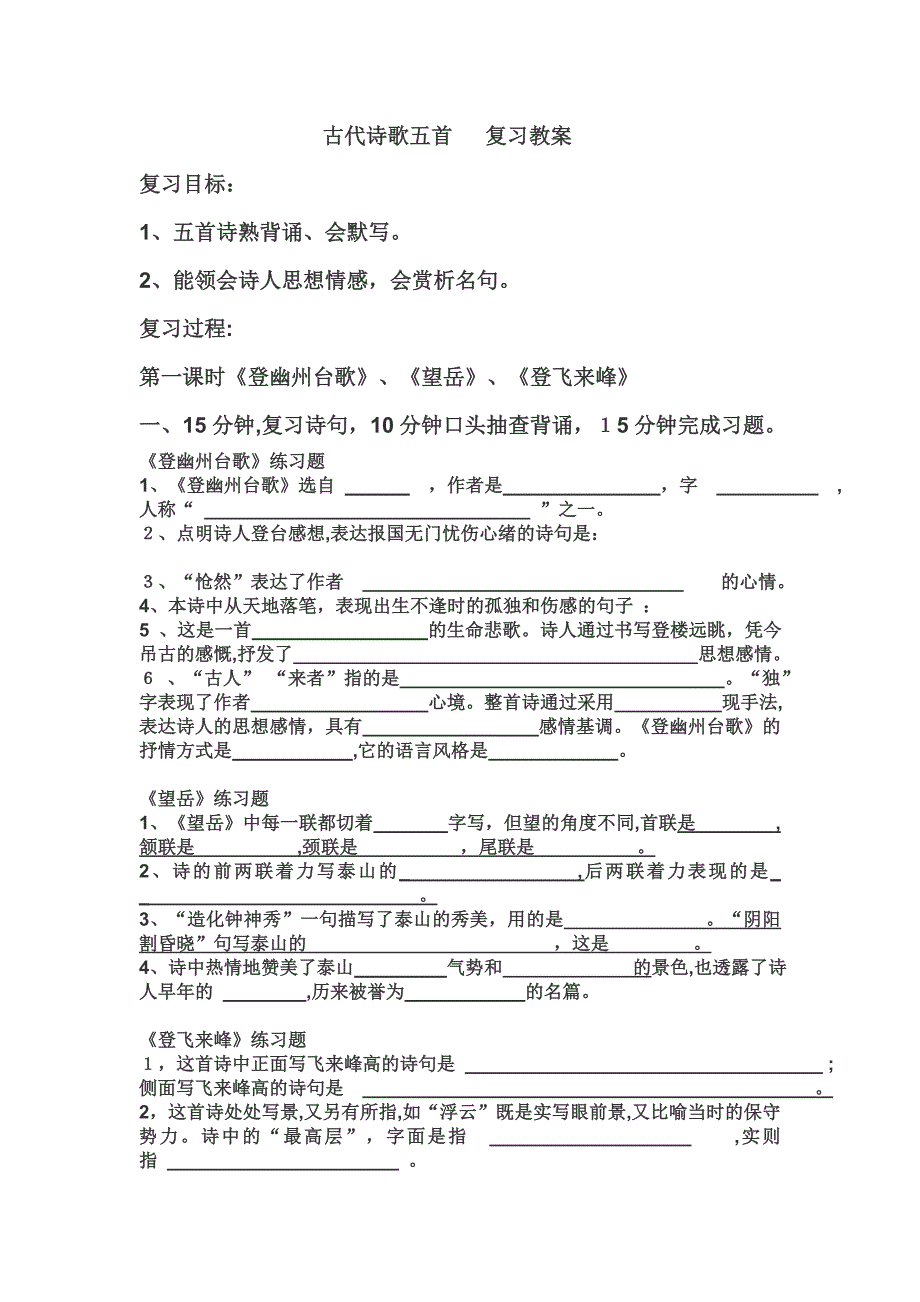 七下古代诗歌五首复习_第1页