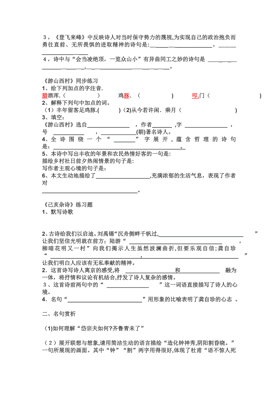 七下古代诗歌五首复习_第2页