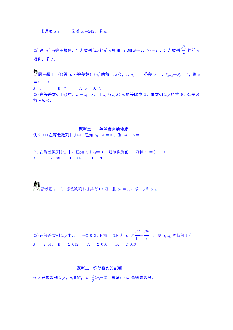 新版湖北省监利县第一中学高三数学第一轮复习导学案：第2课时　等差数列_第2页