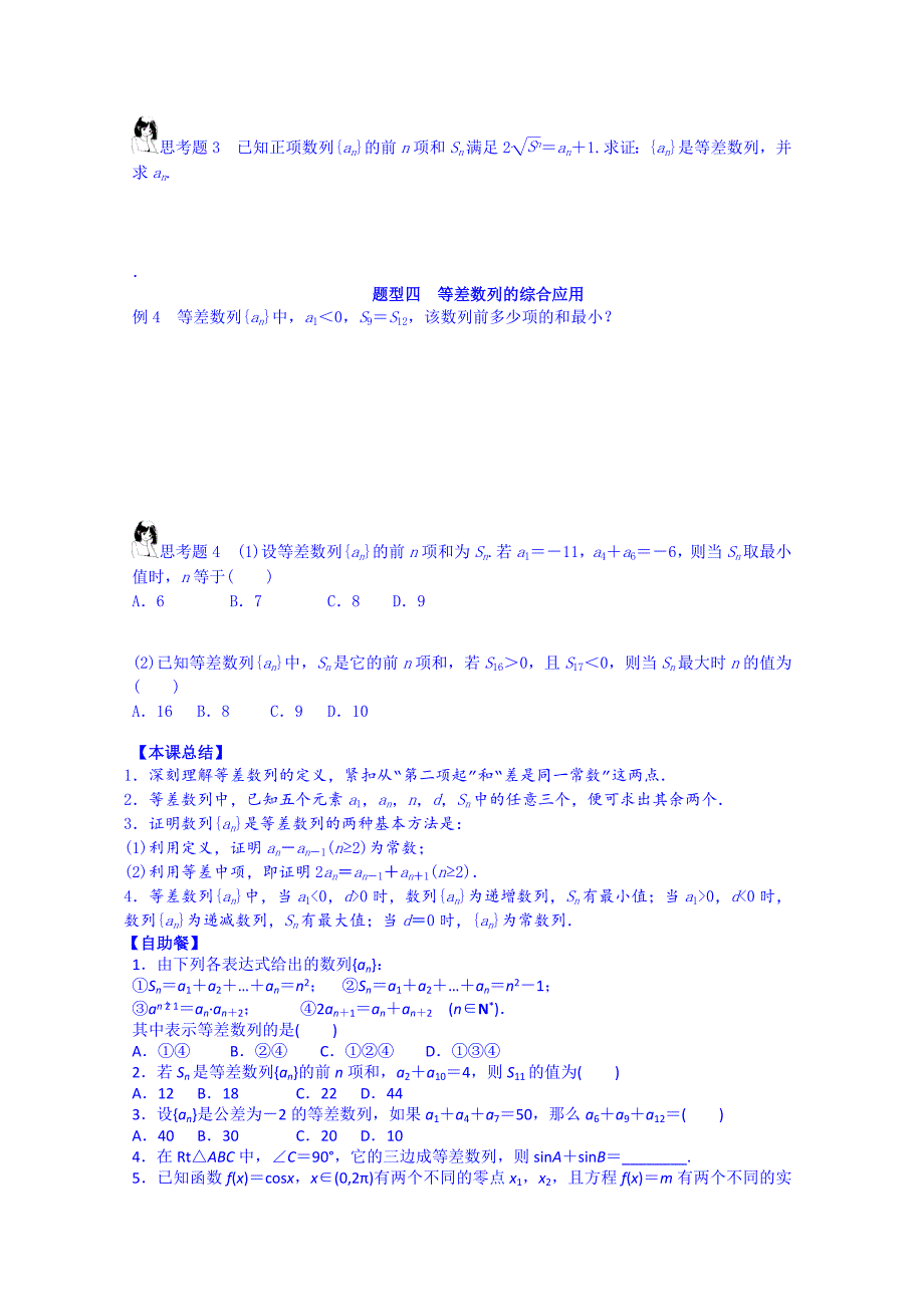 新版湖北省监利县第一中学高三数学第一轮复习导学案：第2课时　等差数列_第3页