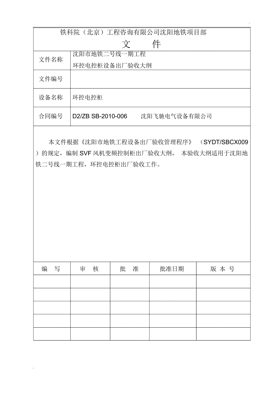 环控电控柜设备出厂验收大纲_第2页