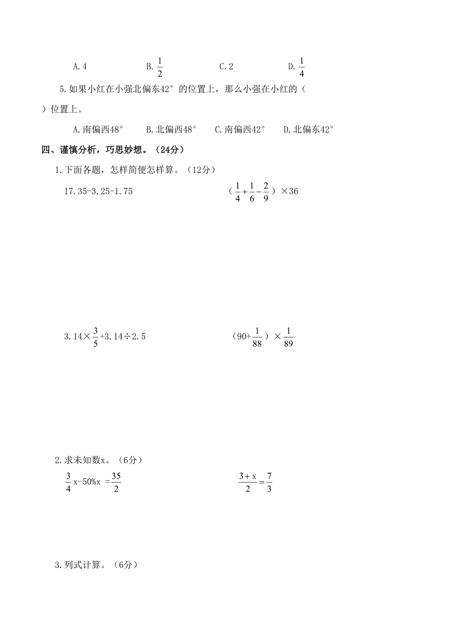 小学六年级下册期末考试数学试题(DOC 7页)_第3页