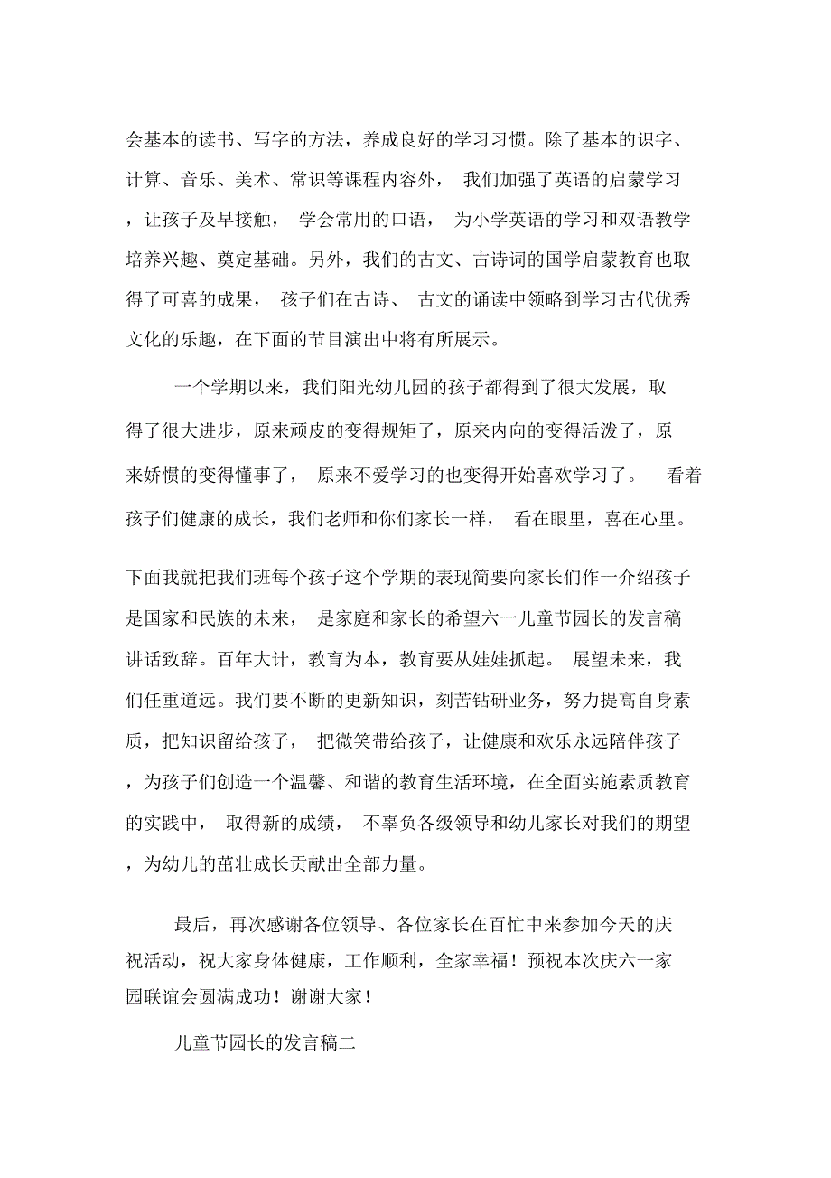 2020年儿童节园长的发言稿_第2页