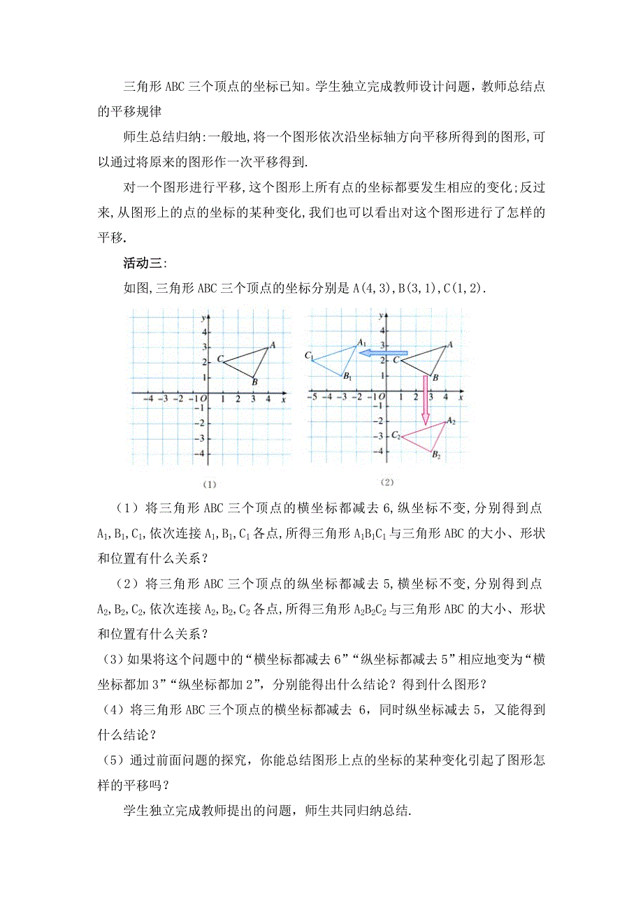 平面直角坐标系中的平移.docx_第3页