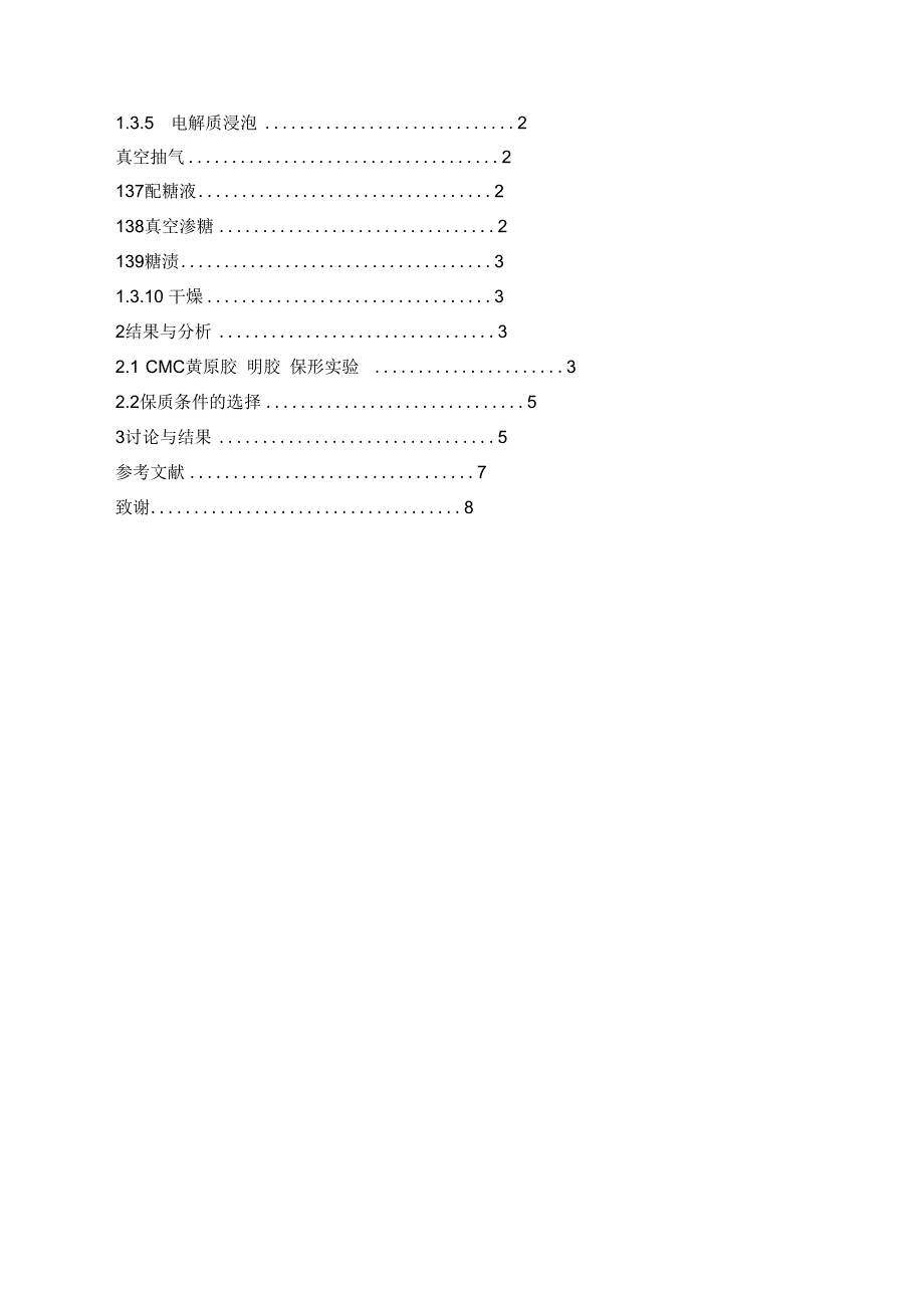 低糖南瓜脯的加工工艺_第4页