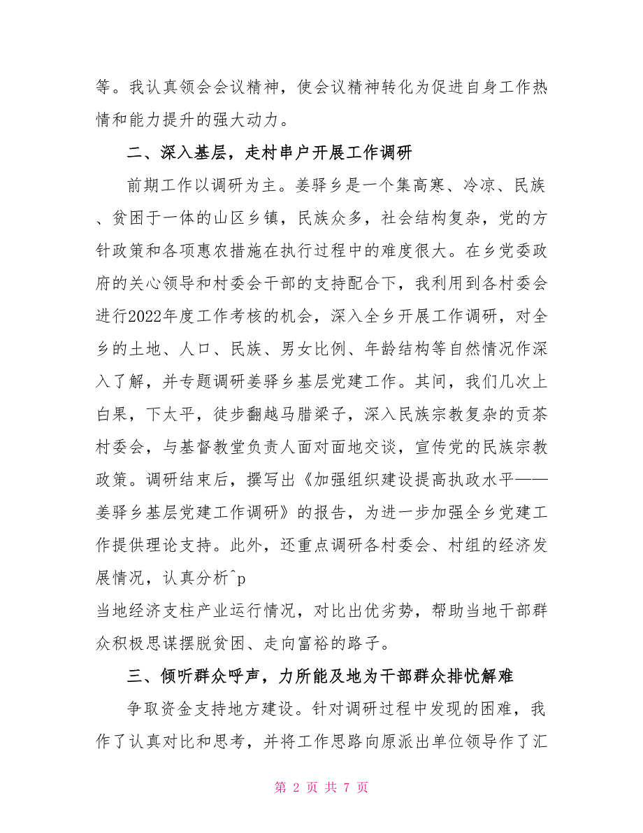 2022年新农村建设工作总结_第2页