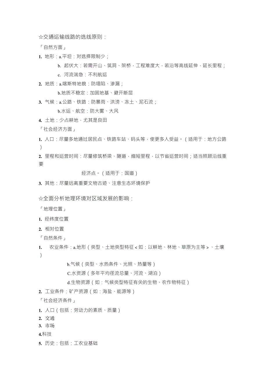 高考地理大题答题模板(第3版)无需积分_第4页