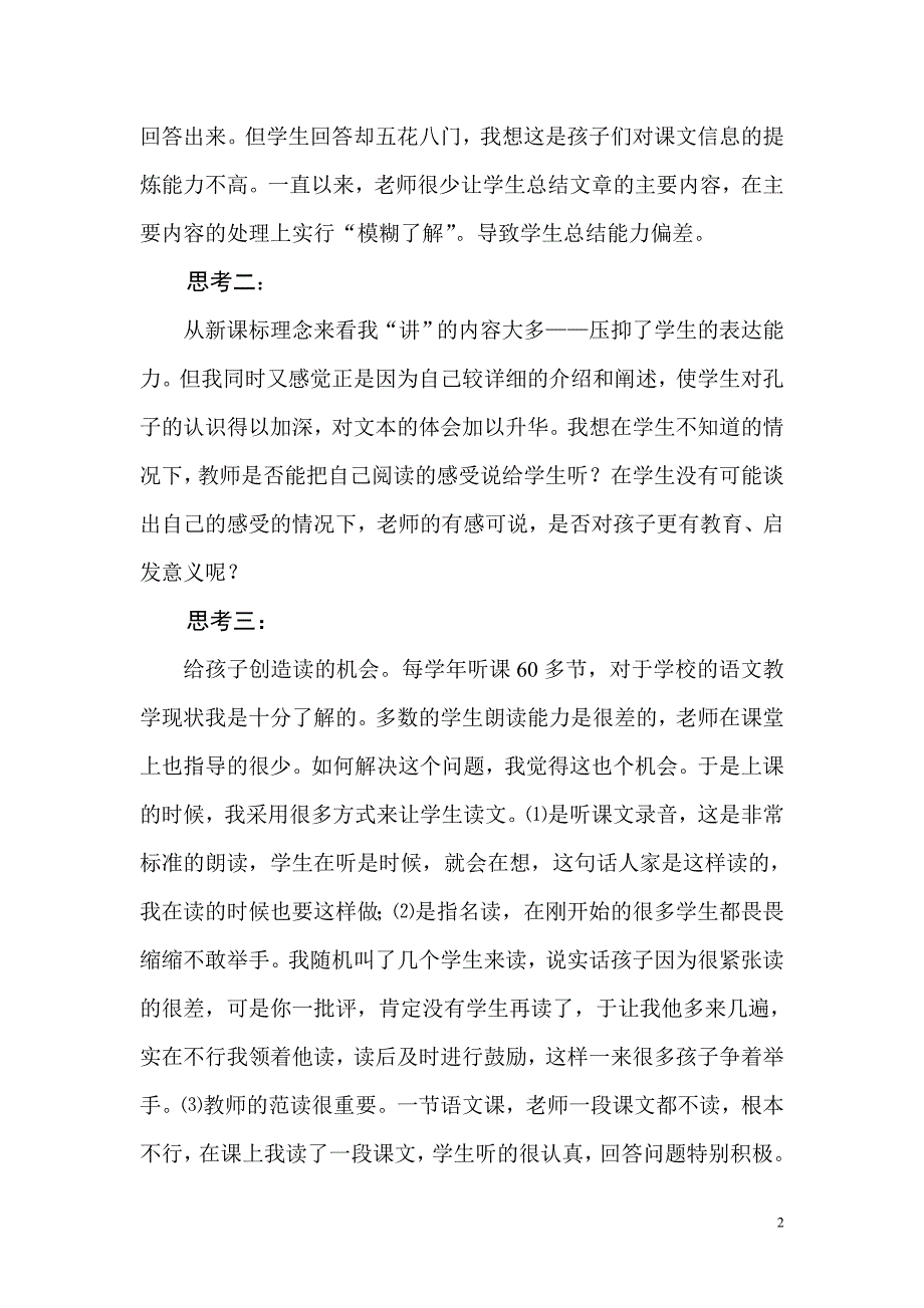 孔子的故事教学反思_第2页