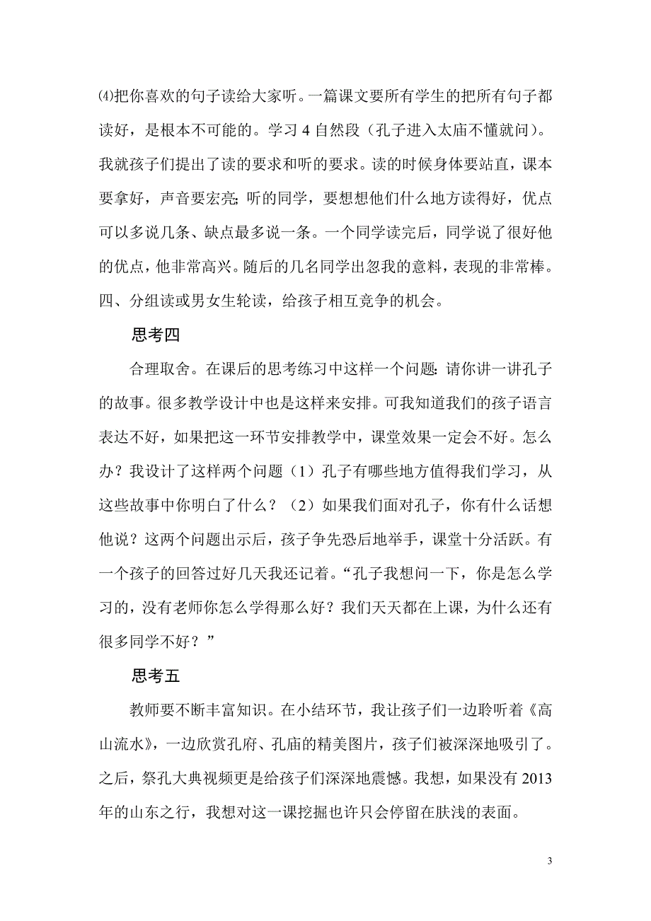 孔子的故事教学反思_第3页