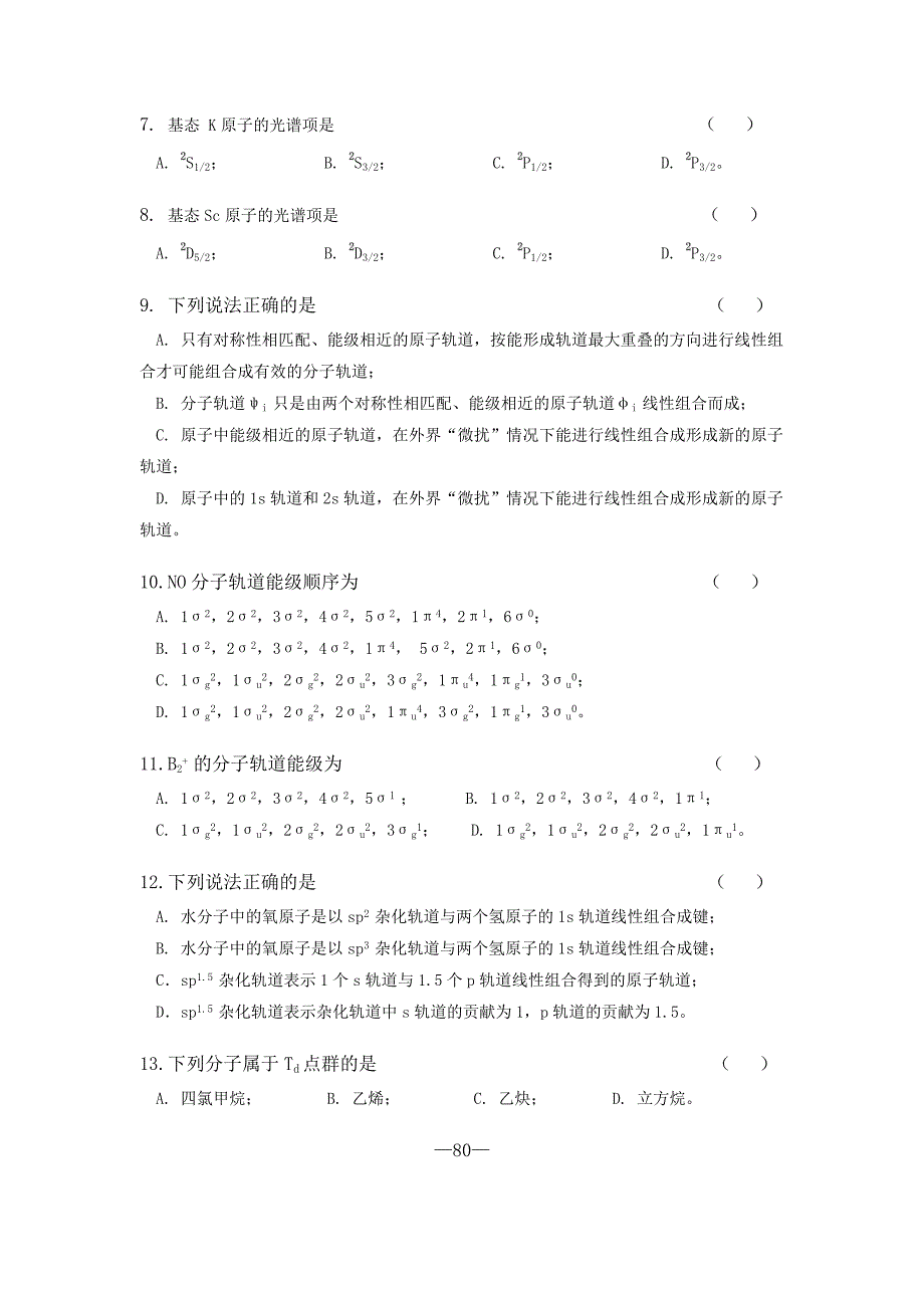 结构化学自测练习1.doc_第2页