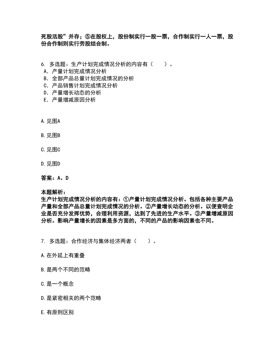 2022初级经济师-初级农业经济考试题库套卷50（含答案解析）_第4页