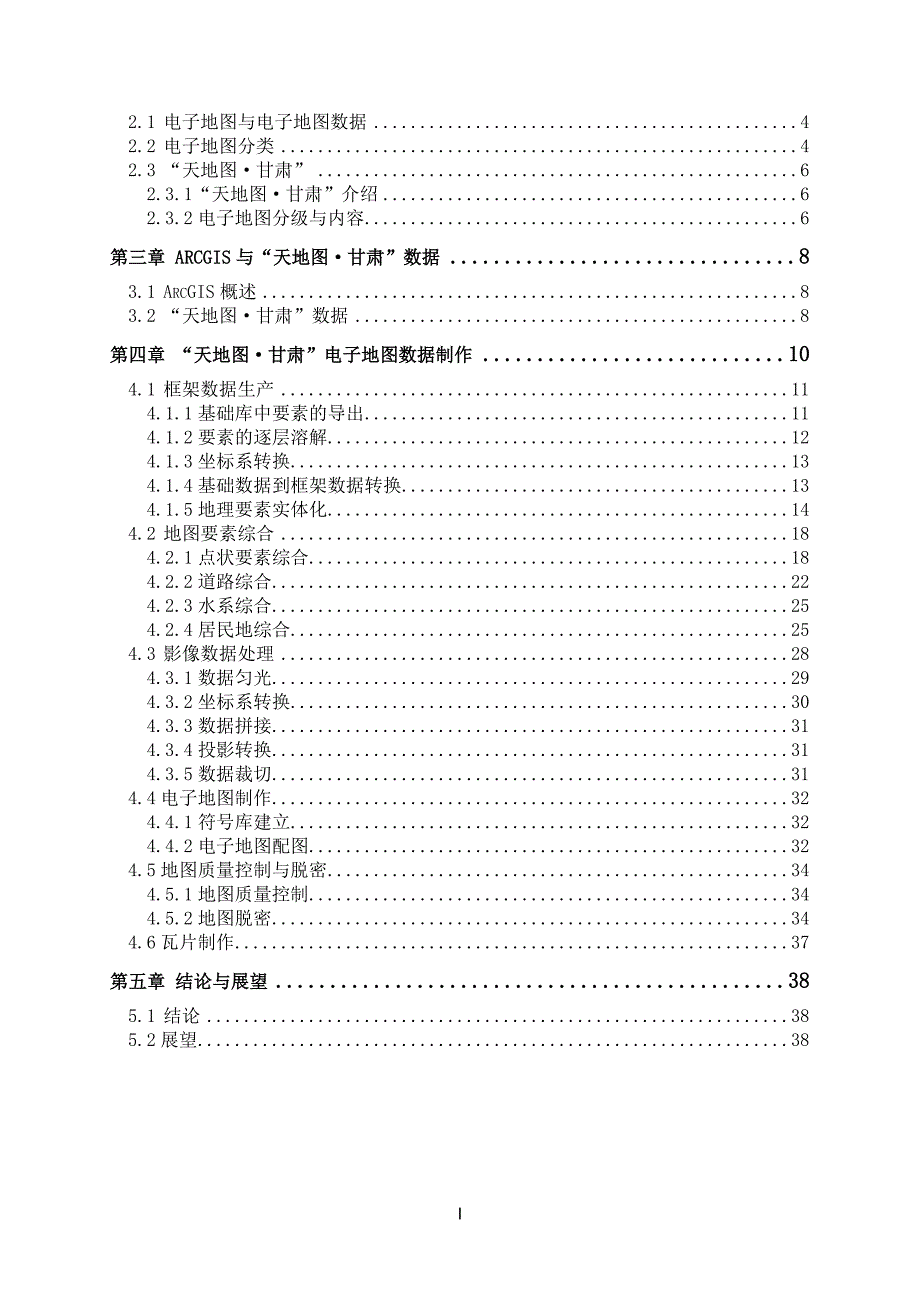 天地图电子地图数据制作1_第2页