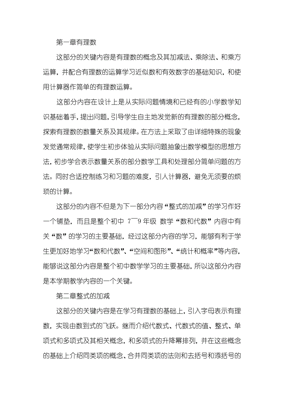 七年级第一学期数学教学工作计划_第2页