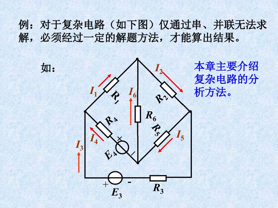 电路的分析方法_第3页