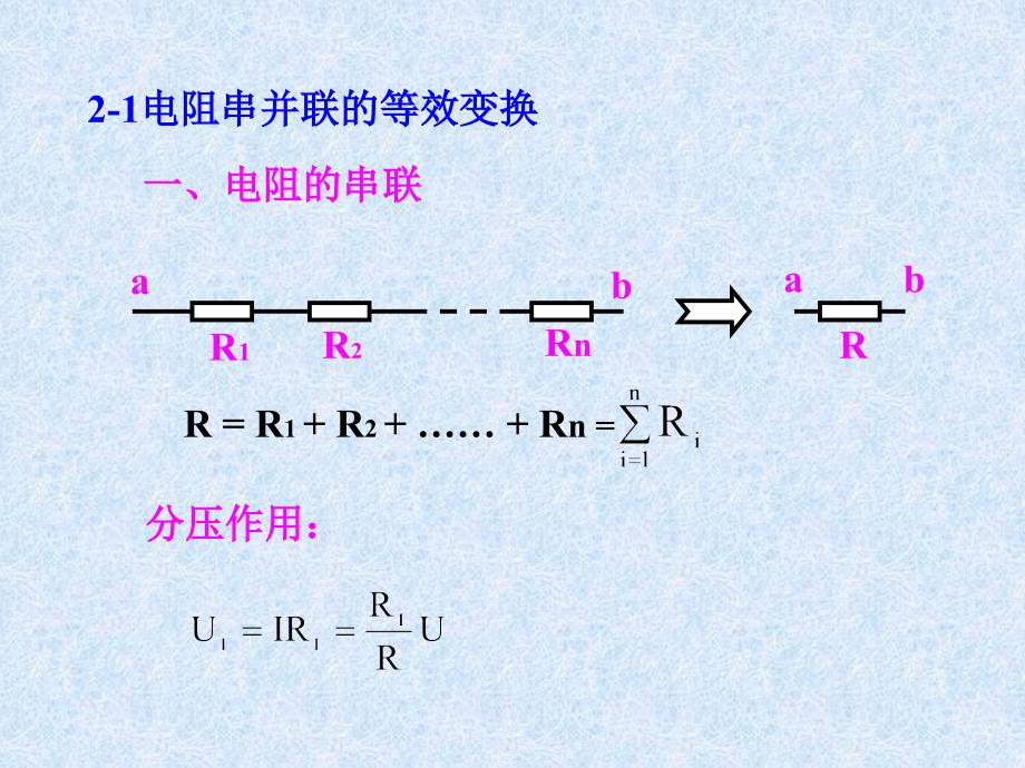 电路的分析方法_第4页