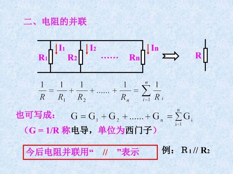 电路的分析方法_第5页