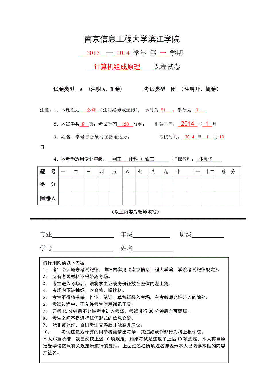 南京信息工程大学计算机组成原理试题_第1页