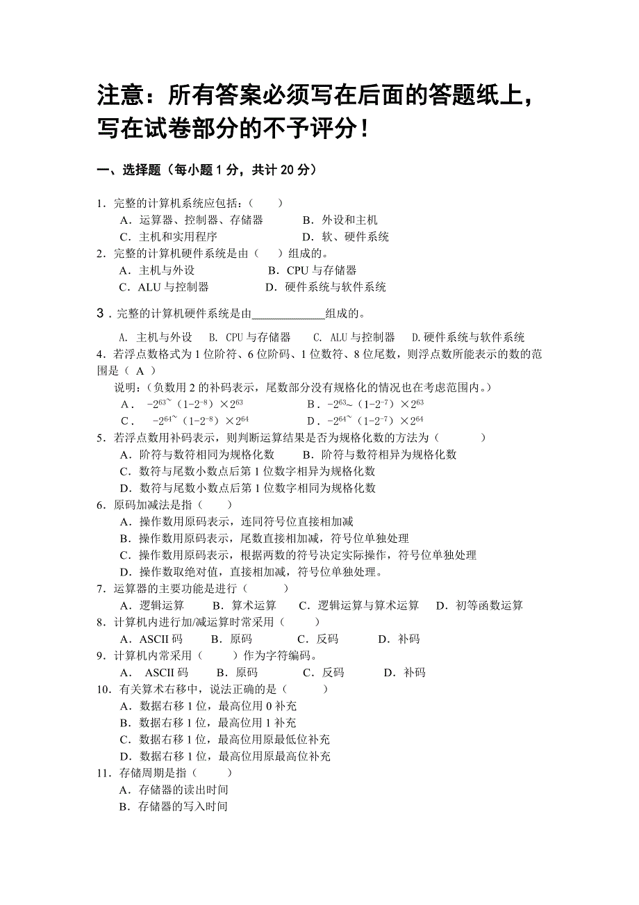 南京信息工程大学计算机组成原理试题_第2页