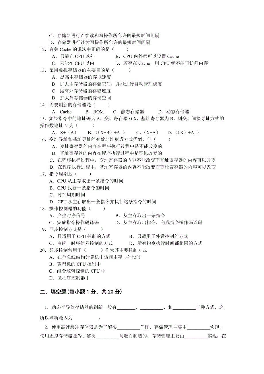 南京信息工程大学计算机组成原理试题_第3页